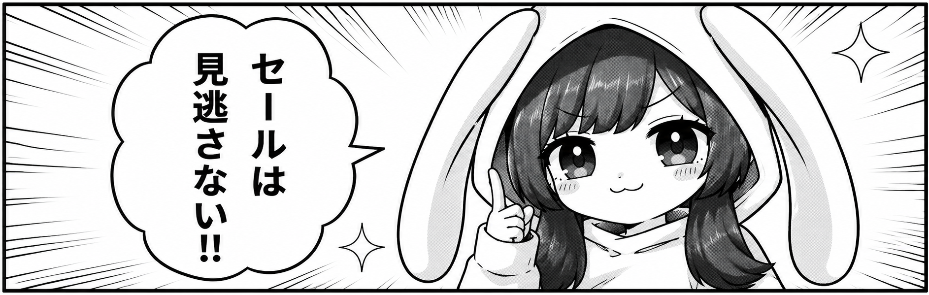 セール一覧のヒーロー画像
